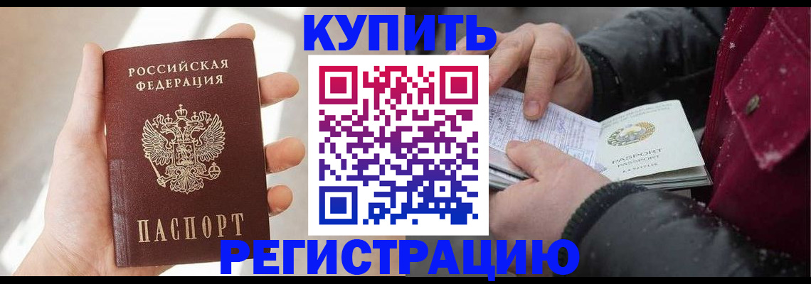 прописка законно в Воронежской области