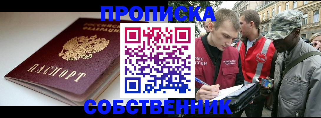 временная регистрация недорого в Воронежской области